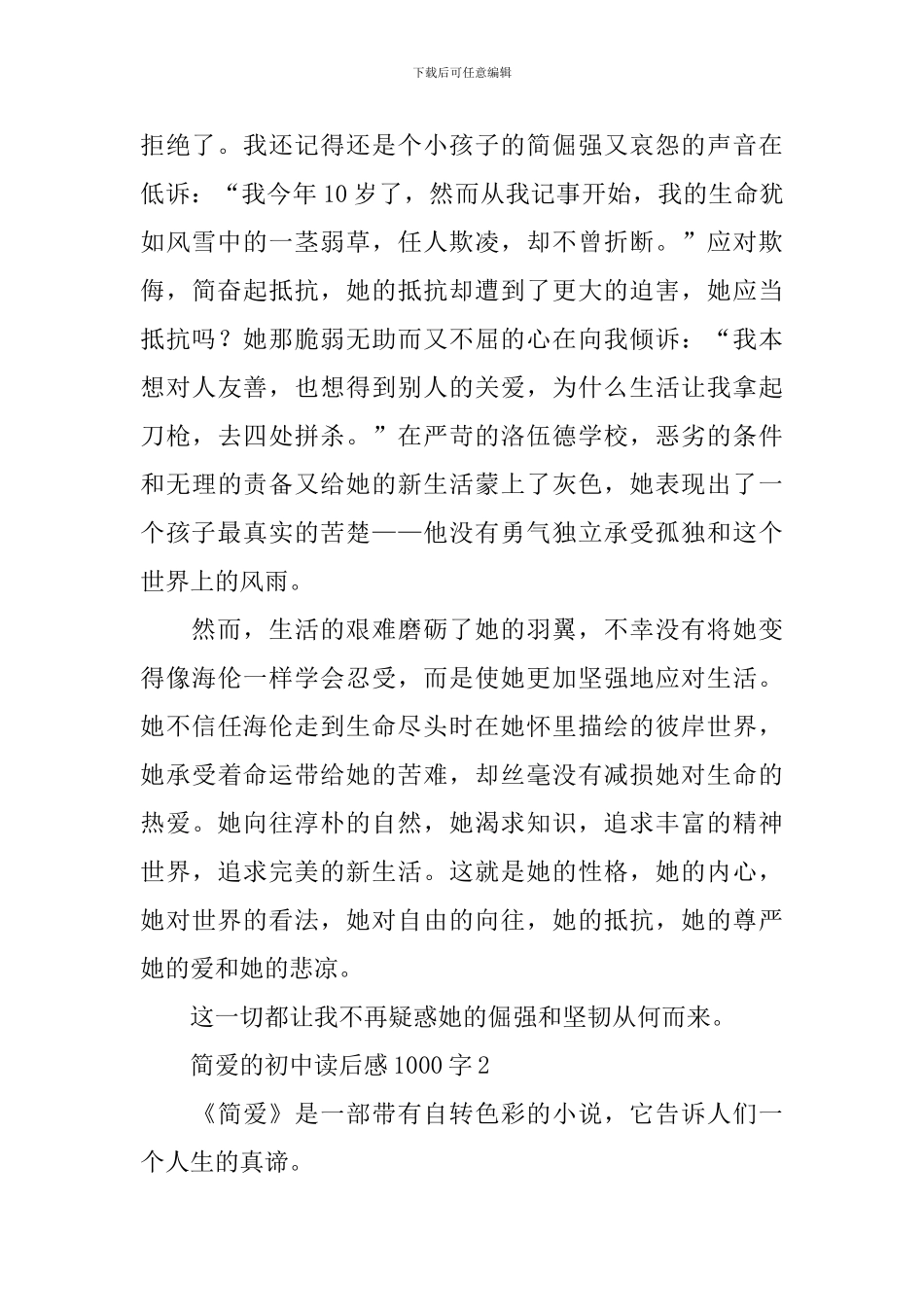 简爱的初中读后感1000字_第2页