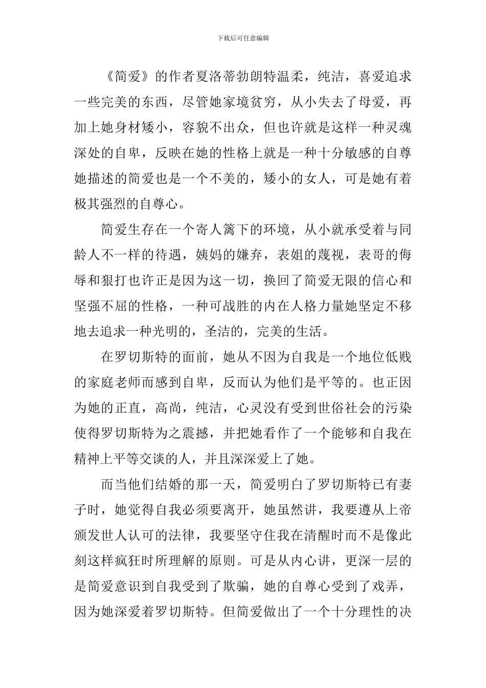 简爱的初中读后感1000字_第3页