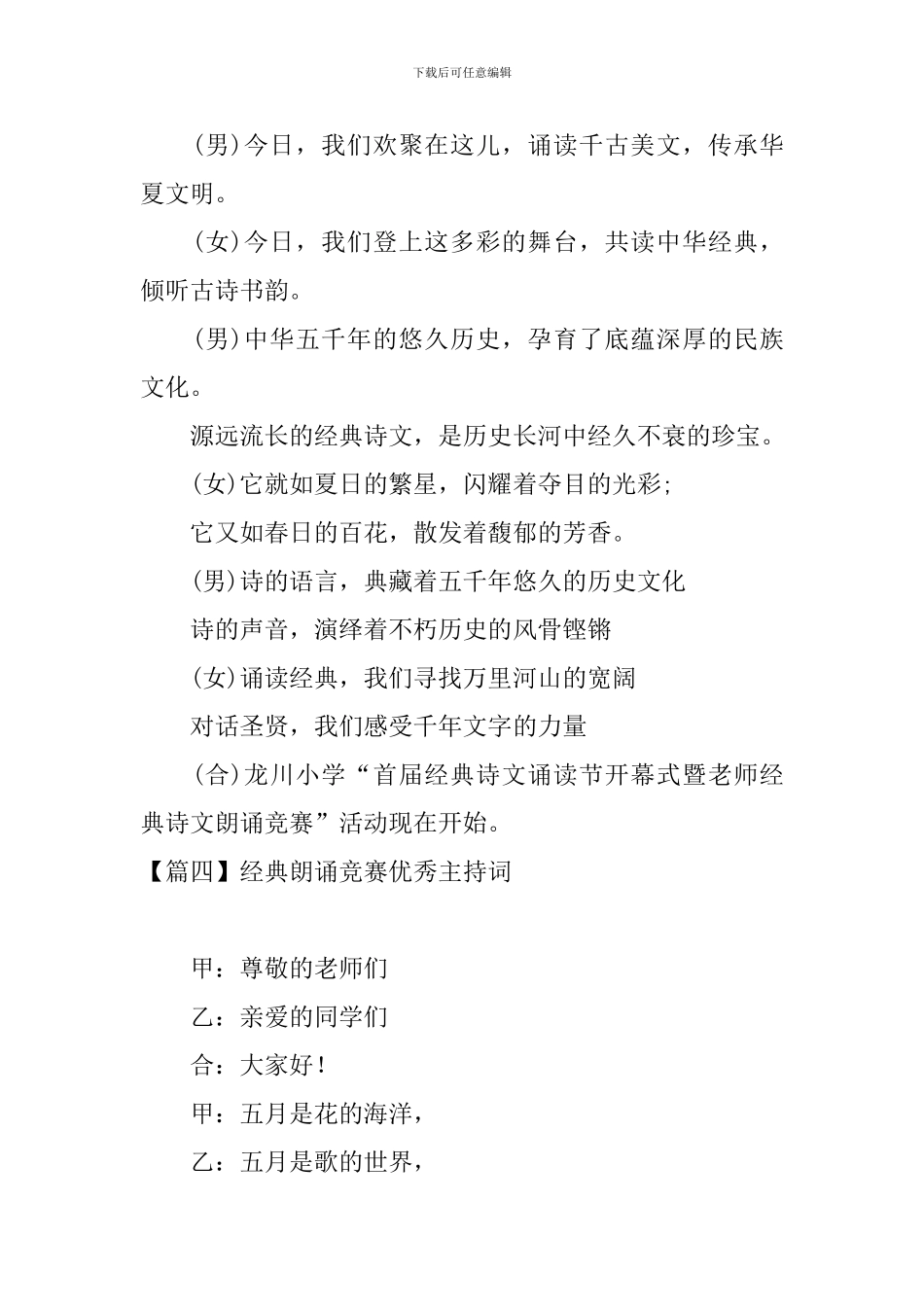 经典朗诵比赛优秀主持词_第3页