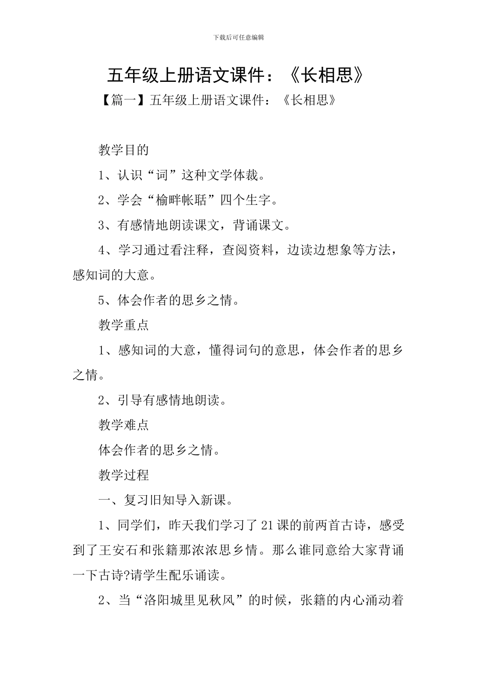 五年级上册语文课件：《长相思》_第1页