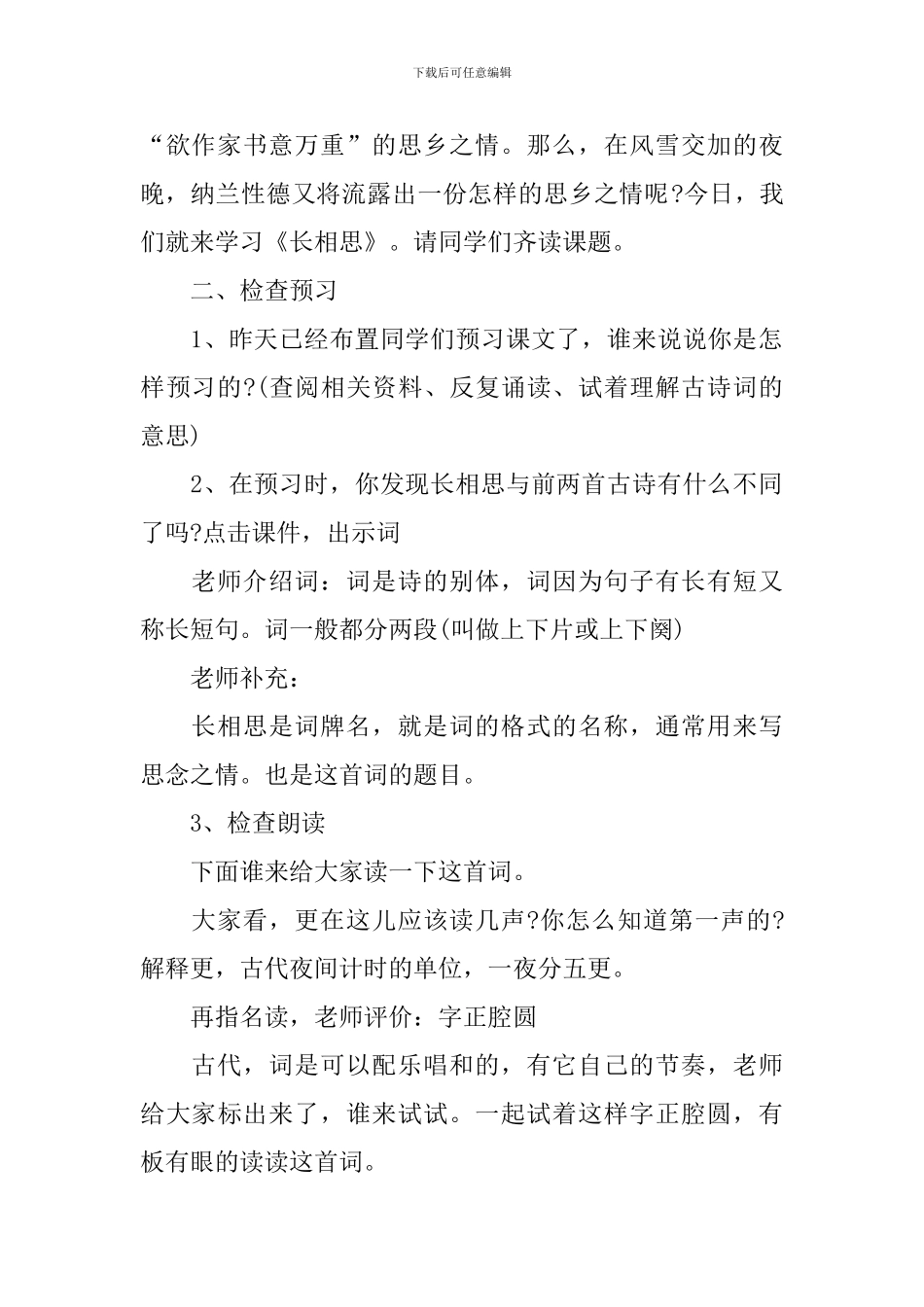 五年级上册语文课件：《长相思》_第2页