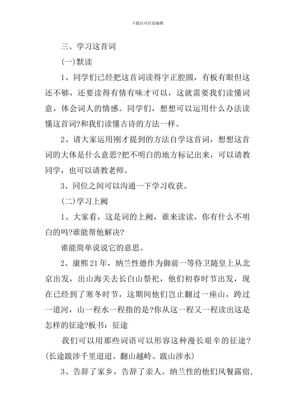 五年级上册语文课件：《长相思》_第3页