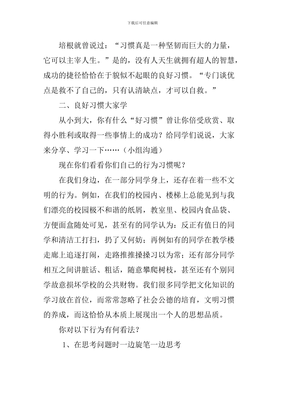 “学生习惯养成教育”主题班会教案_第2页