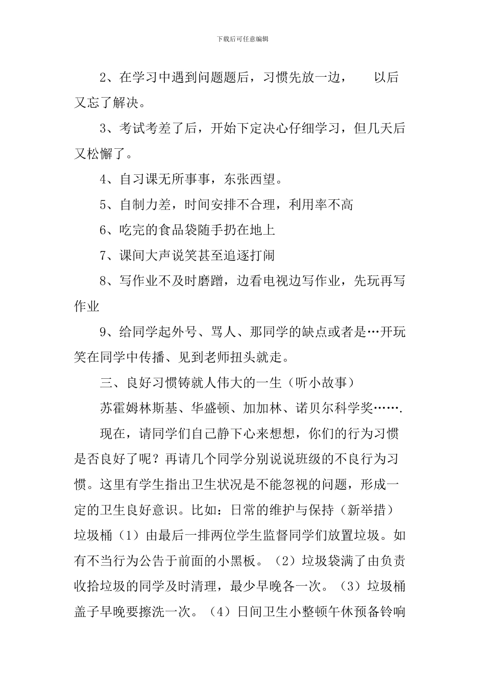 “学生习惯养成教育”主题班会教案_第3页