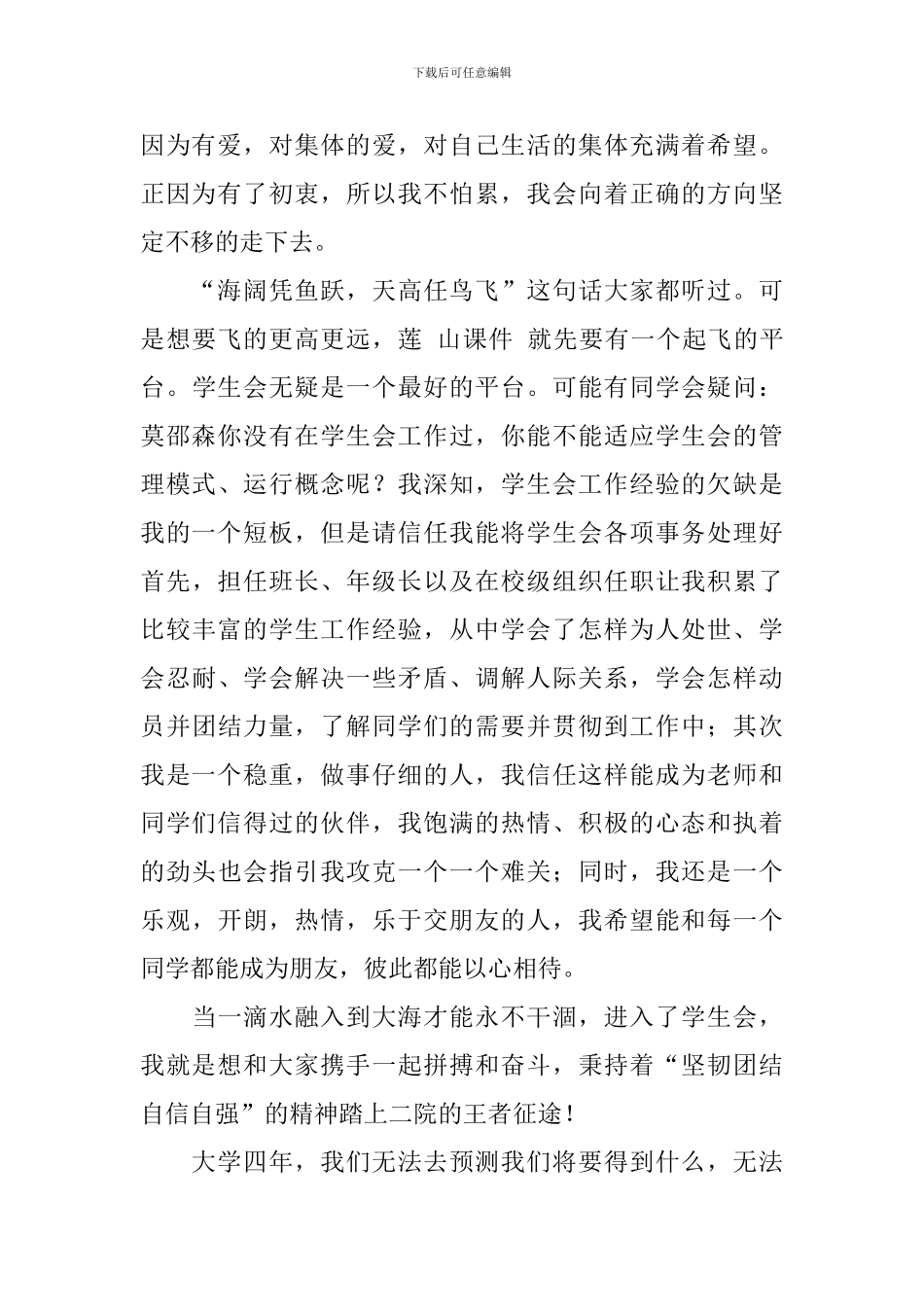 竞选团委学生会演讲稿_第2页