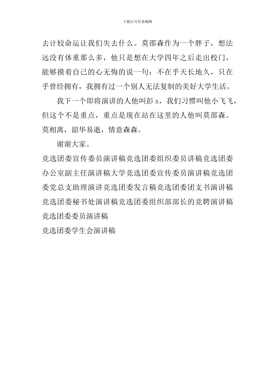 竞选团委学生会演讲稿_第3页