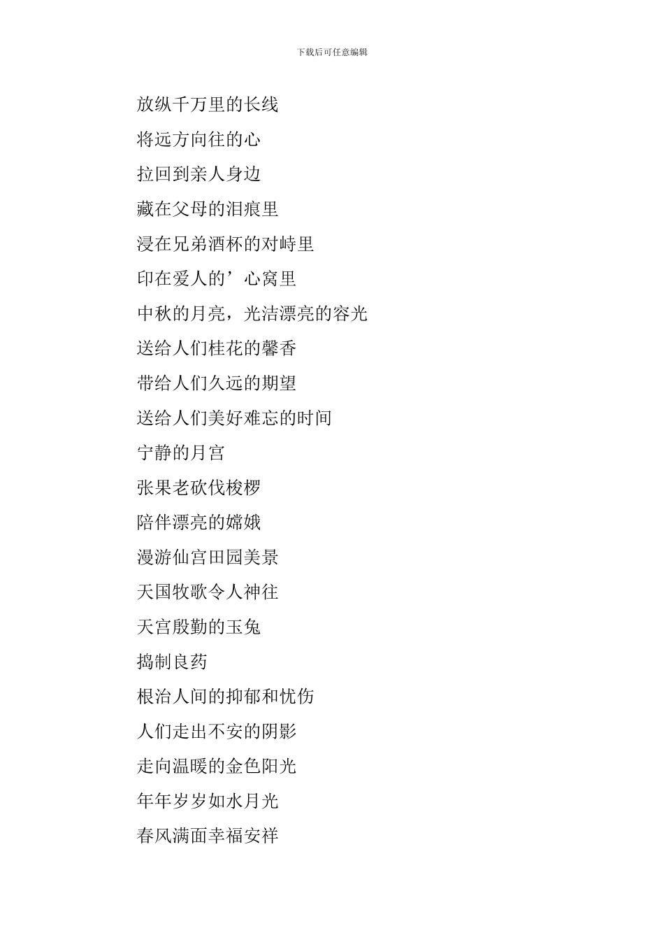 关于中秋节的现代诗歌_第3页