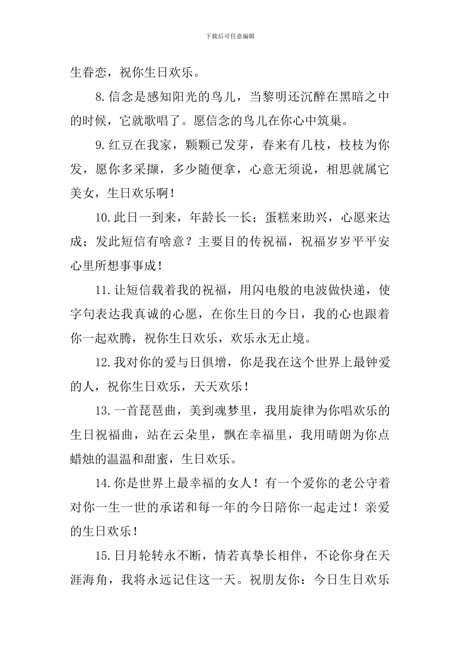 2024同学生日祝福句子_第2页