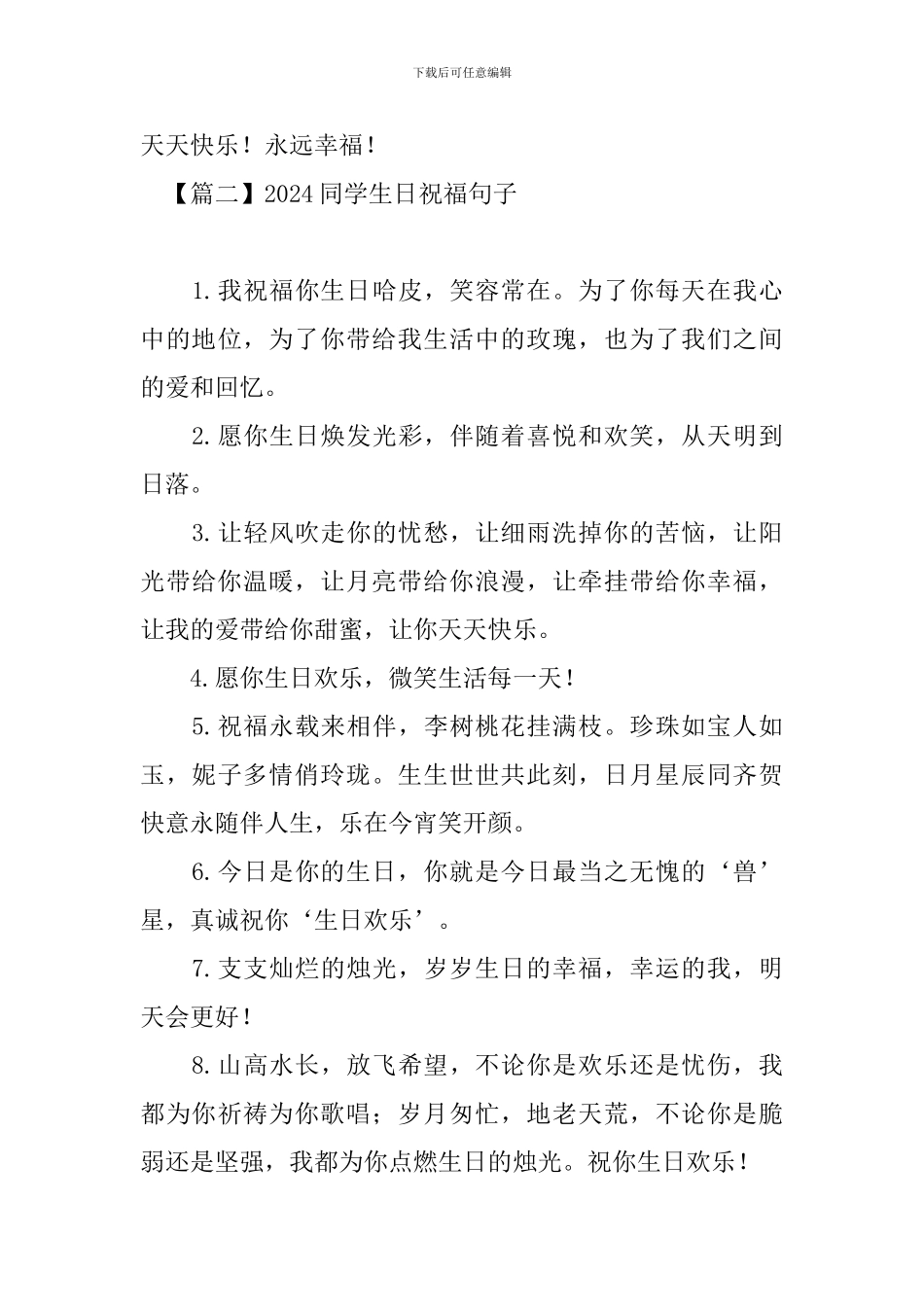 2024同学生日祝福句子_第3页