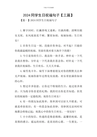 2024同学生日祝福句子