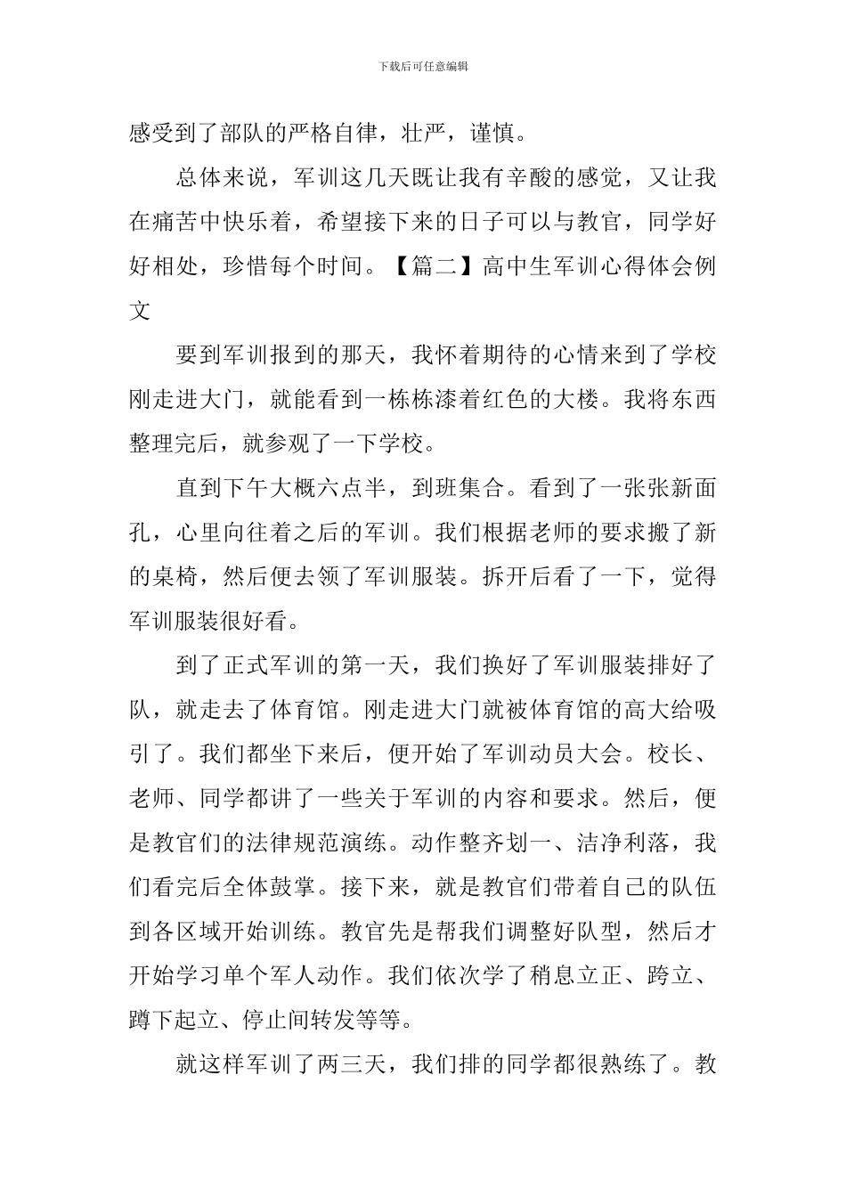 高中生军训心得体会例文_第2页