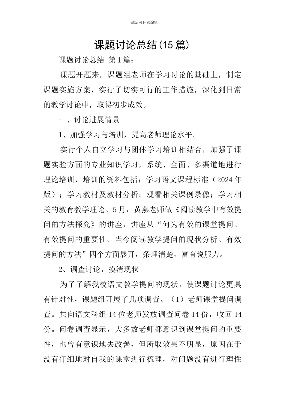 课题研究总结_第1页
