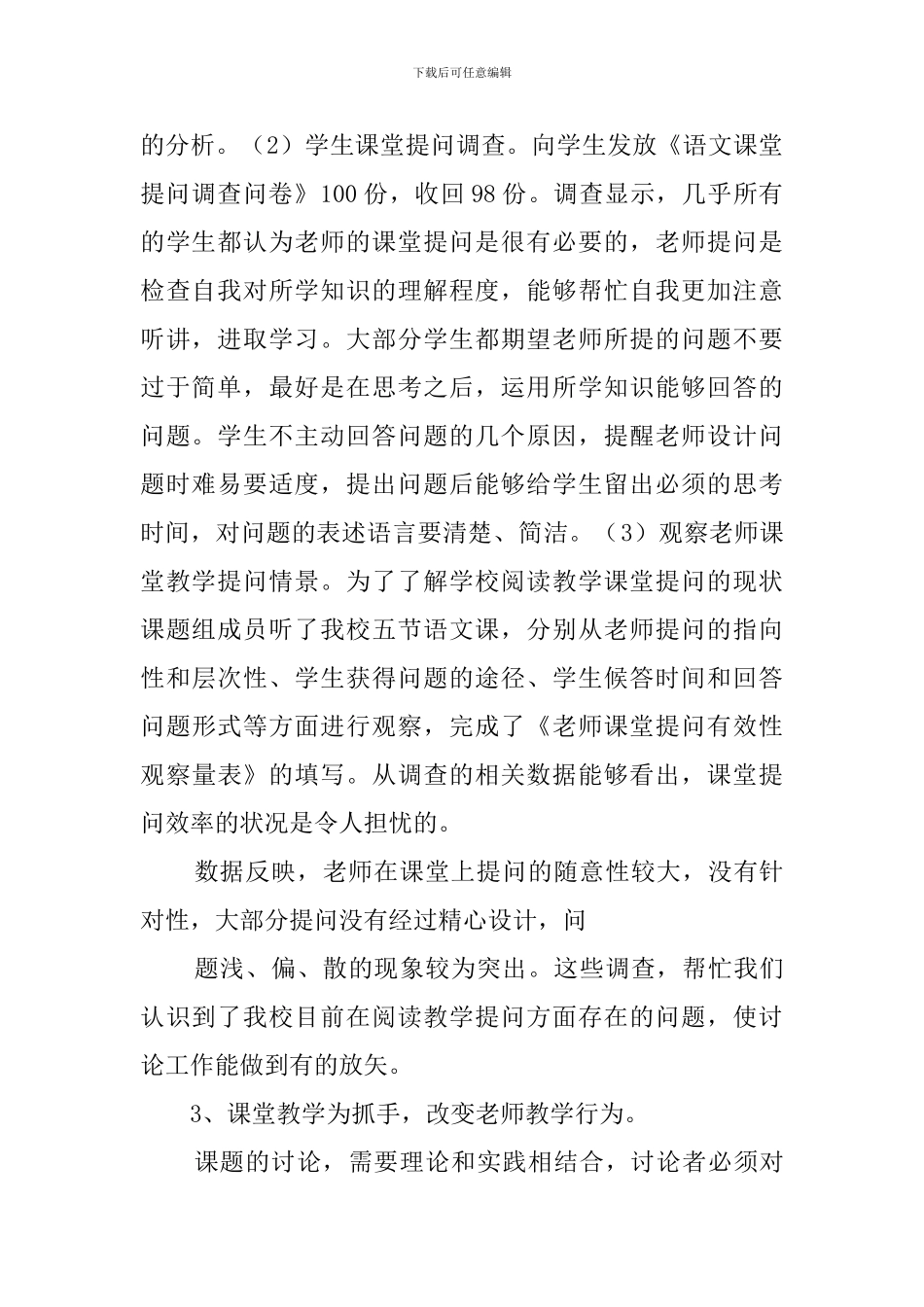 课题研究总结_第2页