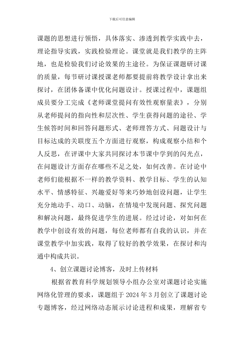 课题研究总结_第3页