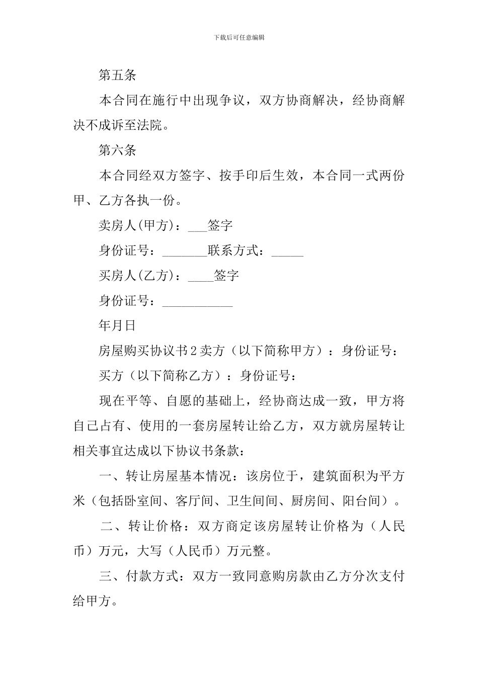 房屋购买协议书_第2页