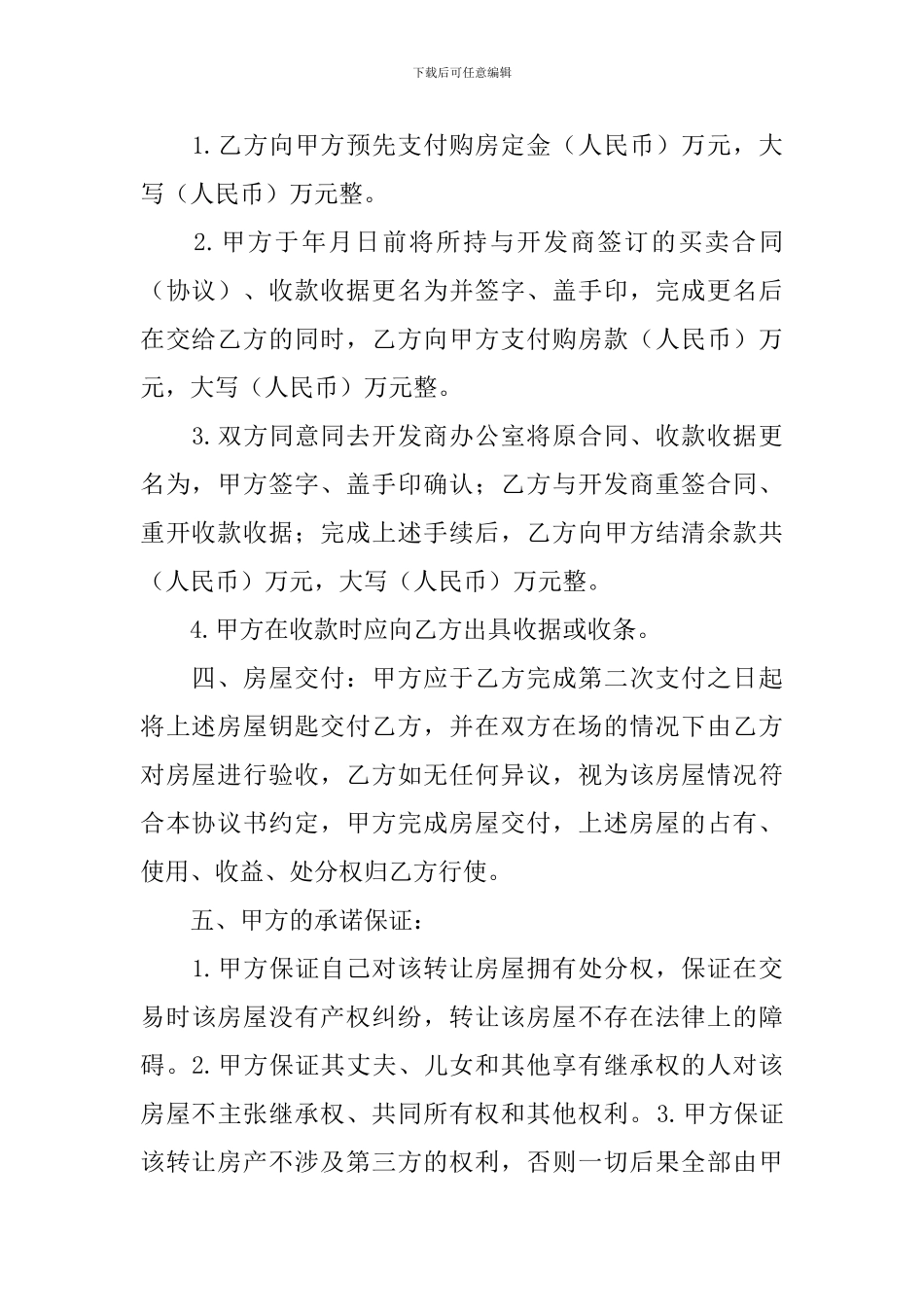 房屋购买协议书_第3页