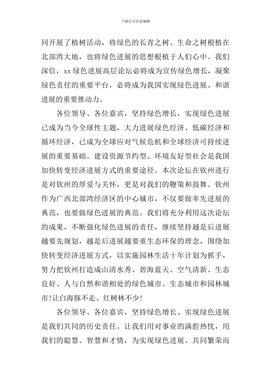 论坛闭幕式讲话范例_第2页