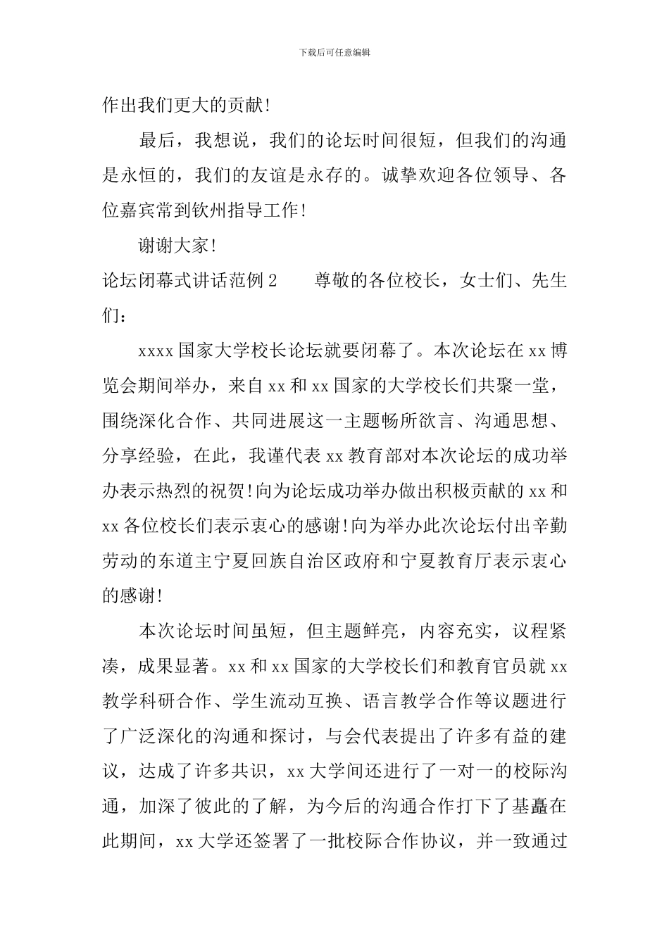 论坛闭幕式讲话范例_第3页