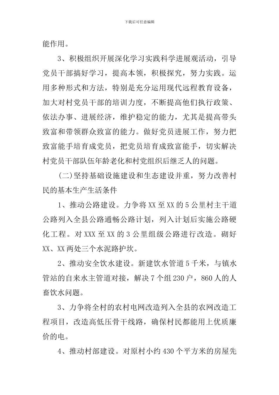 农村2024扶贫工作计划_第3页