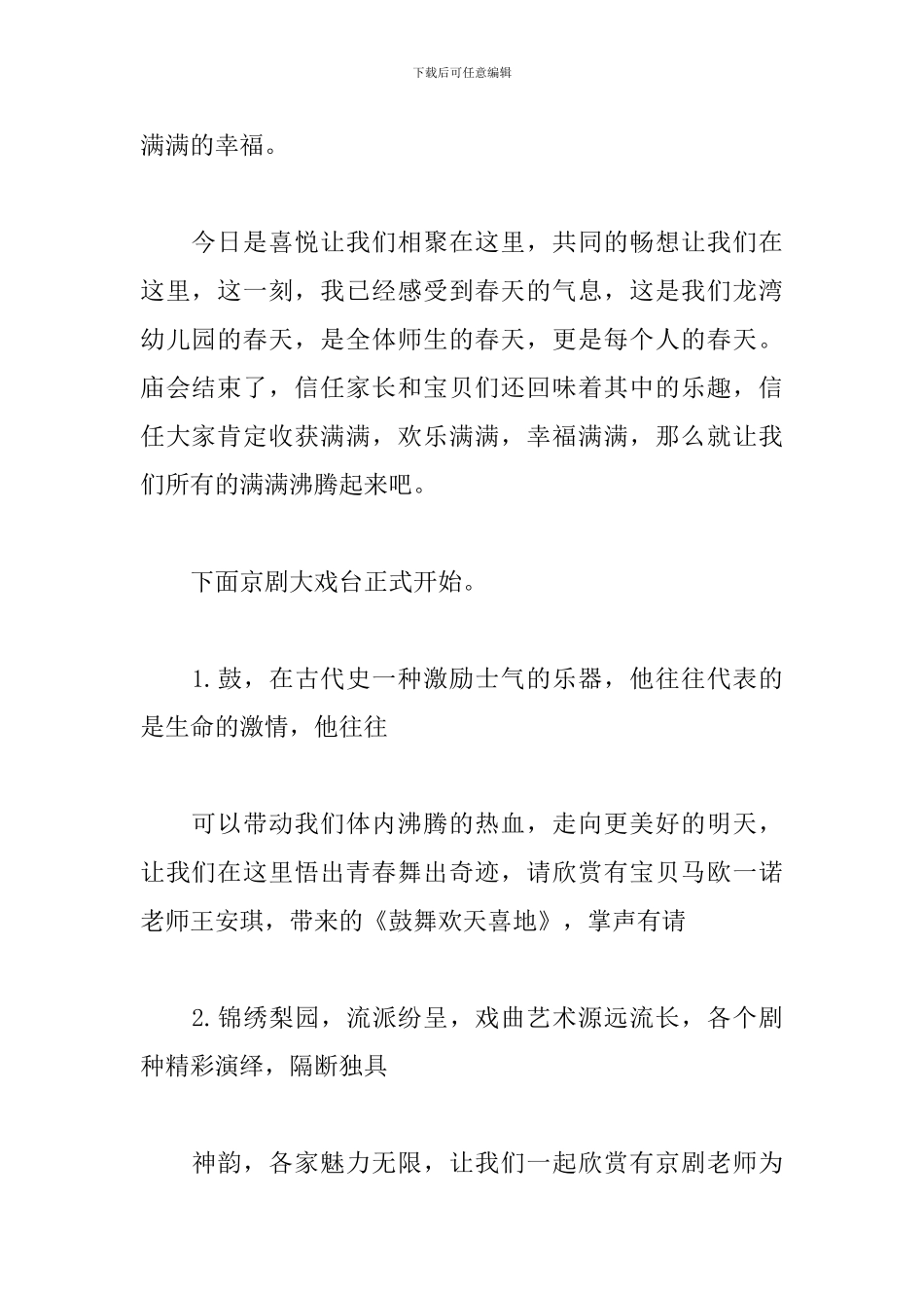 农村庙会活动主持词范例_第2页