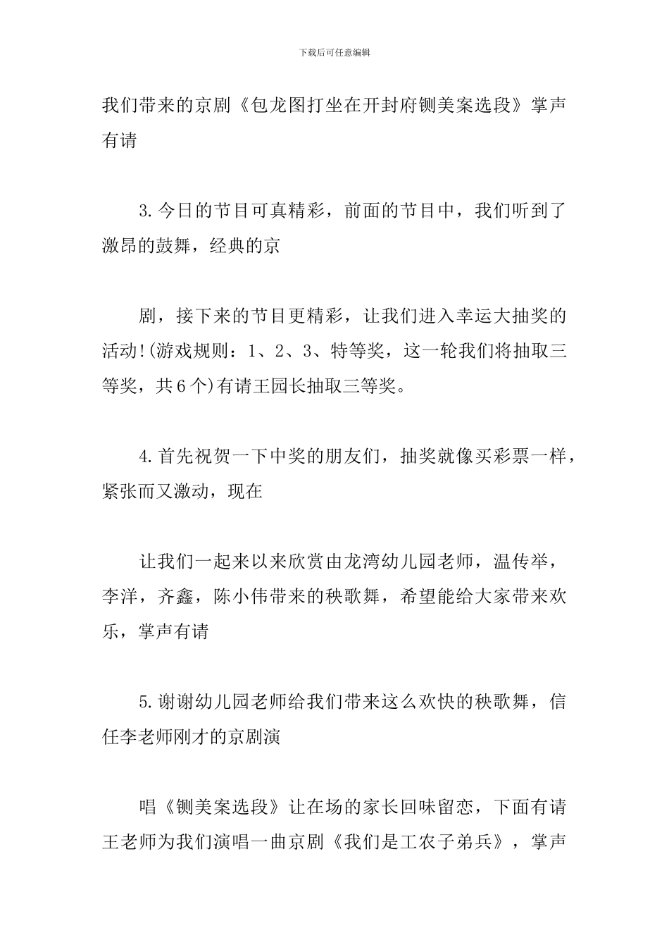 农村庙会活动主持词范例_第3页