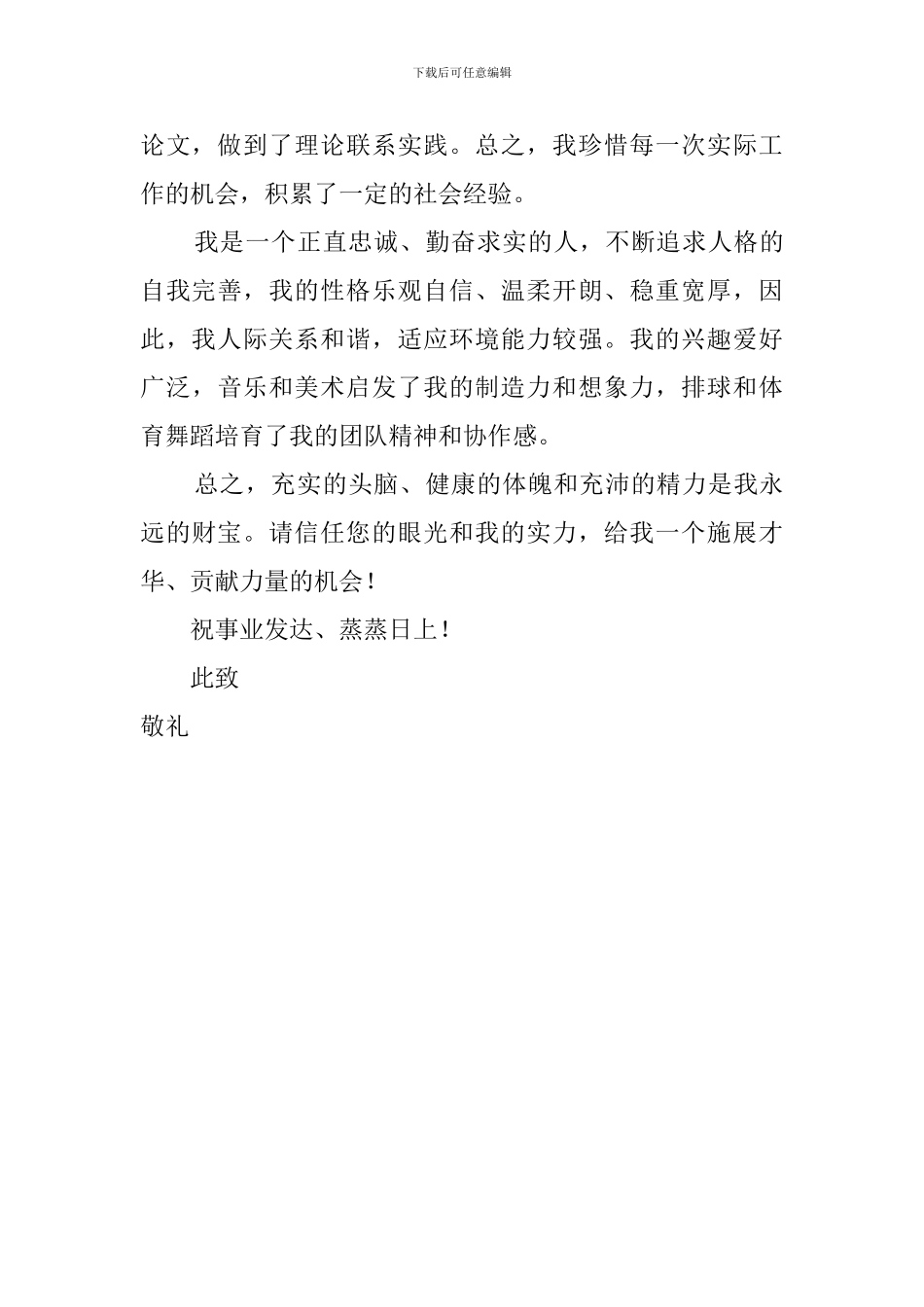 法学岗位的求职信_第2页