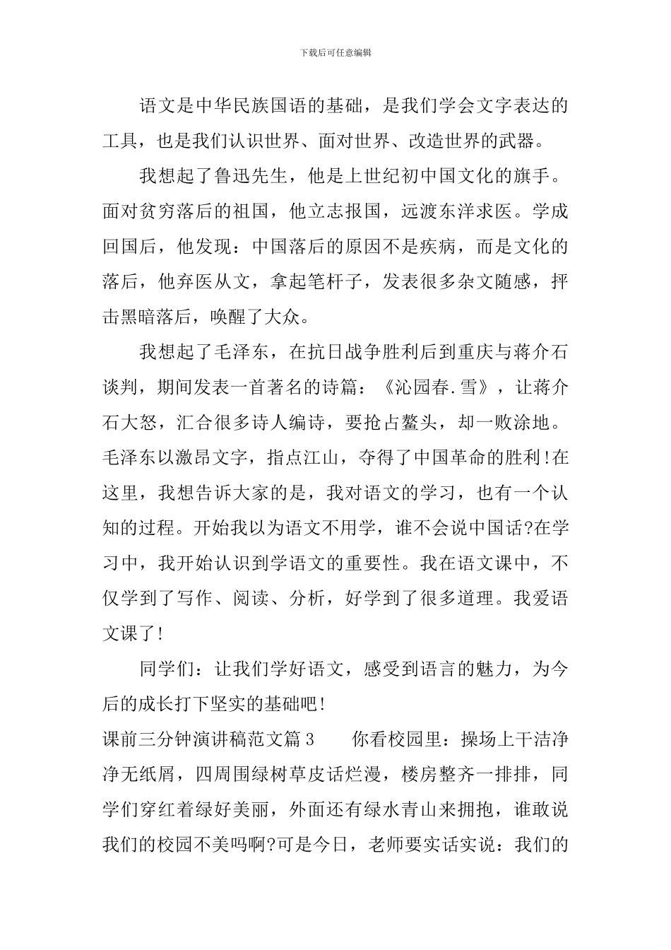 课前三分钟演讲稿范文-值得收藏_第2页