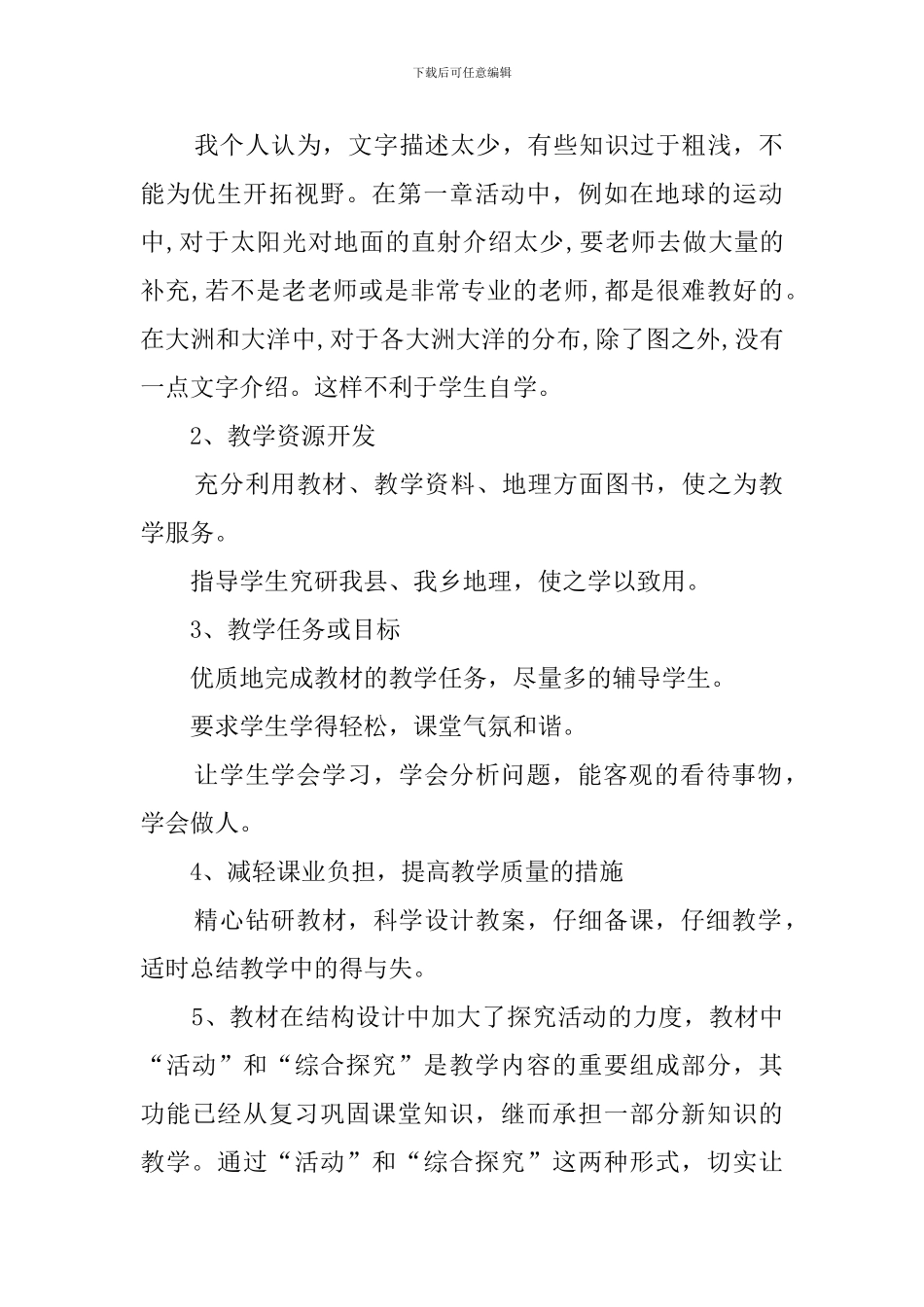 初一年级地理工作计划_第2页