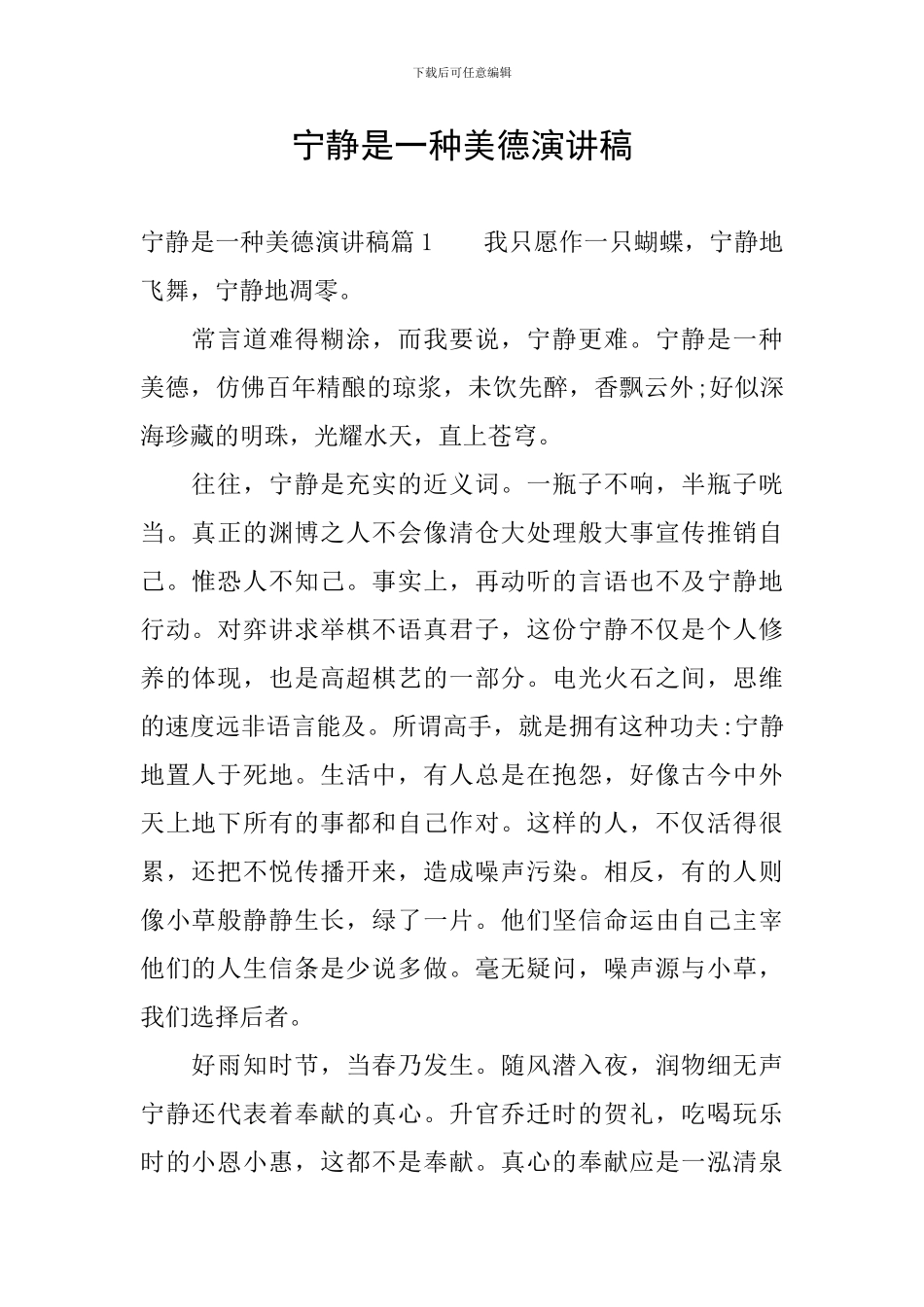 安静是一种美德演讲稿_第1页