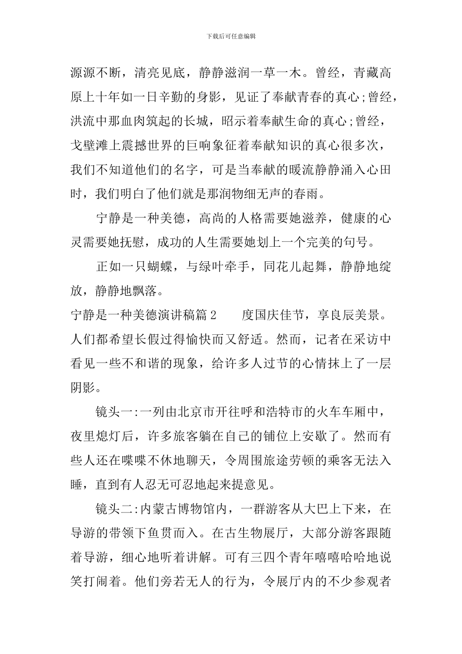 安静是一种美德演讲稿_第2页