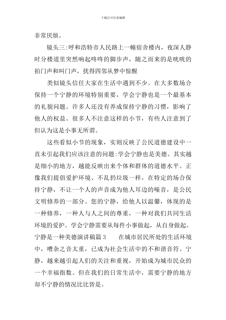 安静是一种美德演讲稿_第3页