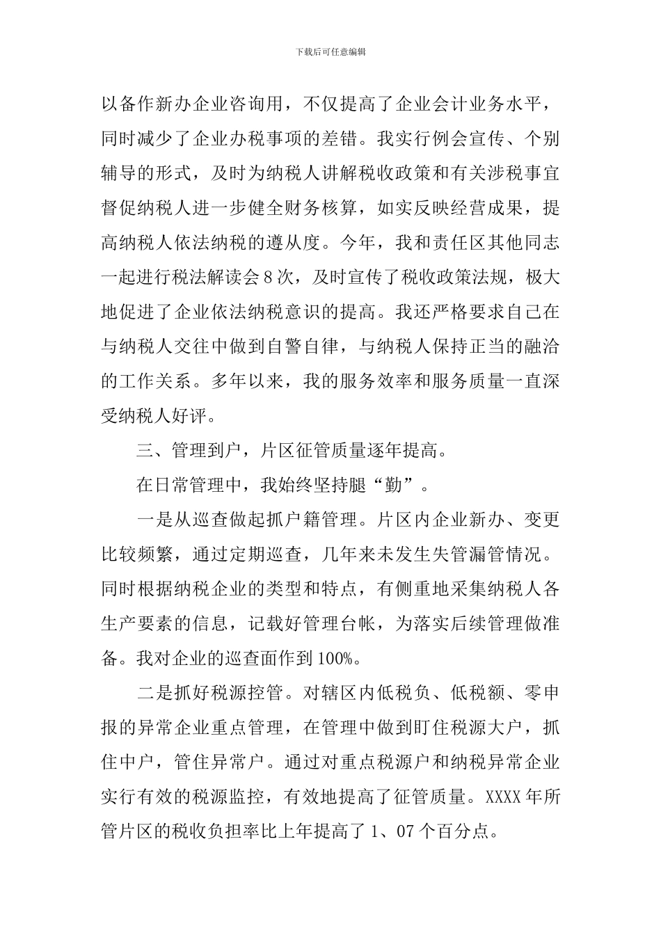 税务工作者年度工作总结范本_第2页