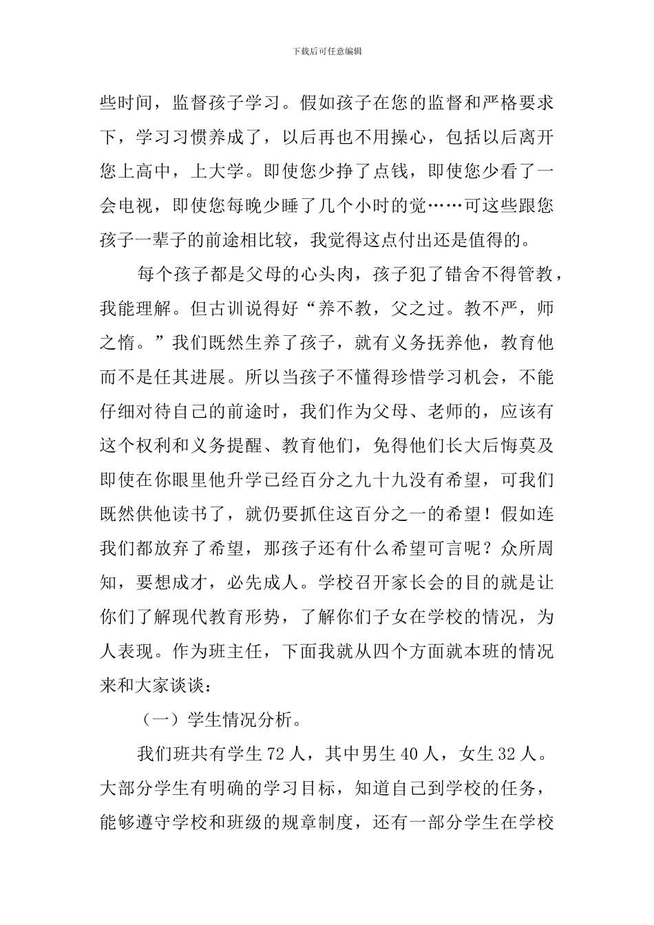 初一年级家长会发言稿范文3000字_第2页