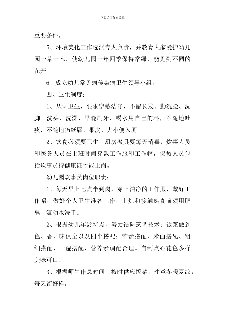 幼儿园食堂工作计划范文(精选6篇)_第2页