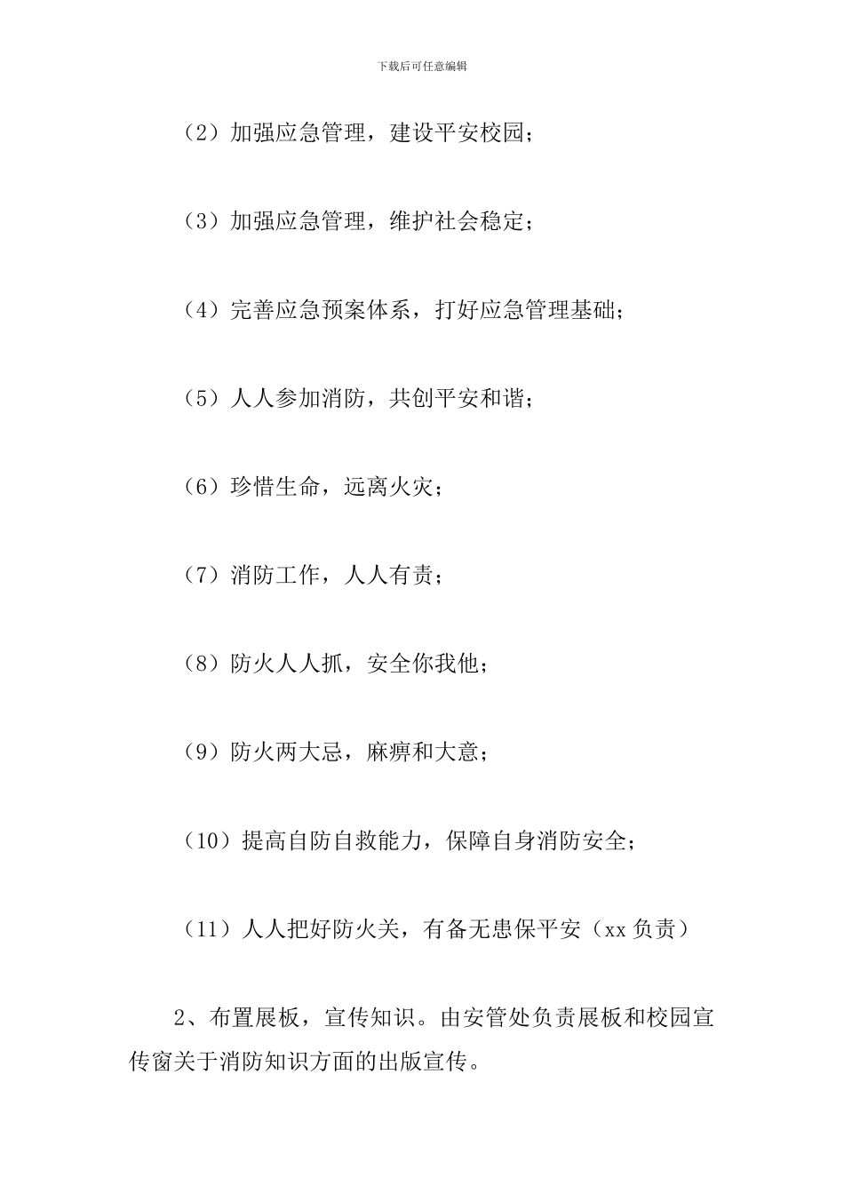 小学消防安全宣传教育日活动方案_第2页