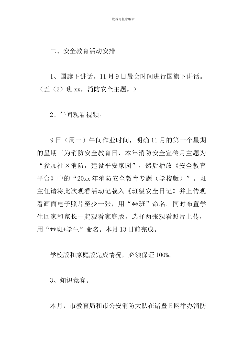小学消防安全宣传教育日活动方案_第3页