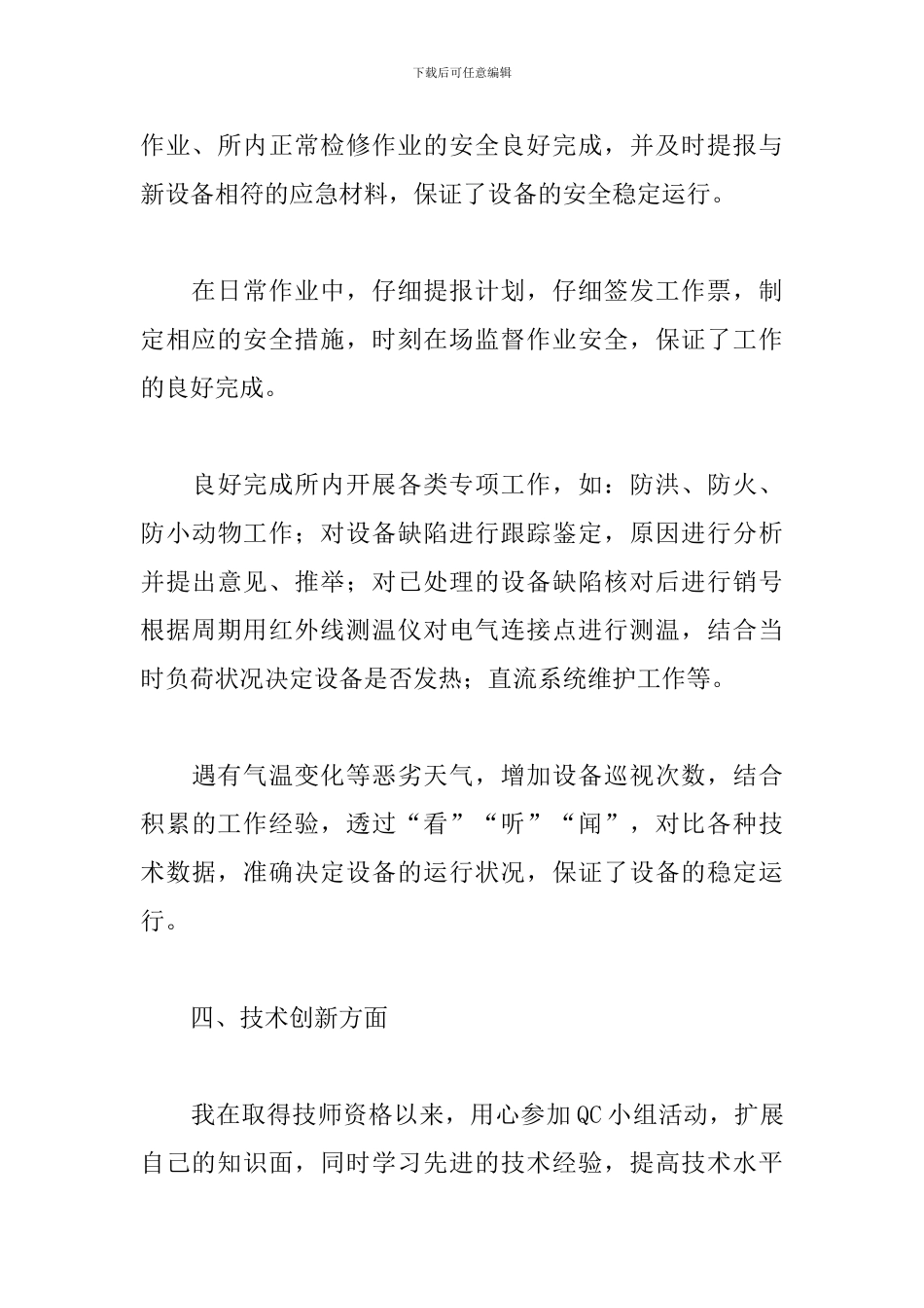 关于技师述职报告范文_第3页