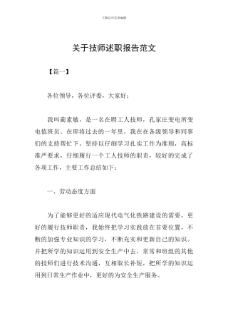 关于技师述职报告范文