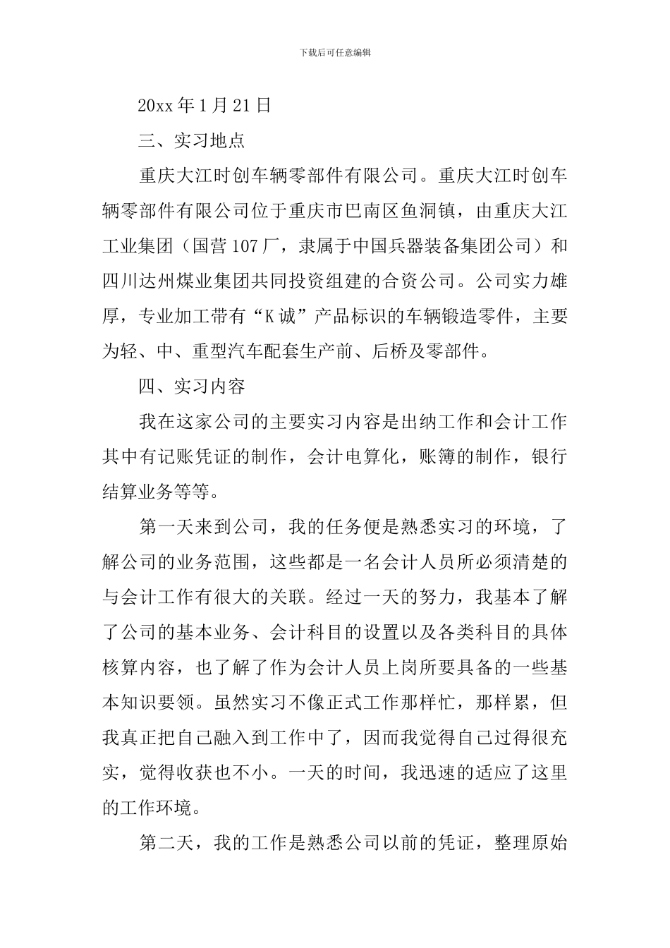 财务管理类实习报告_第2页