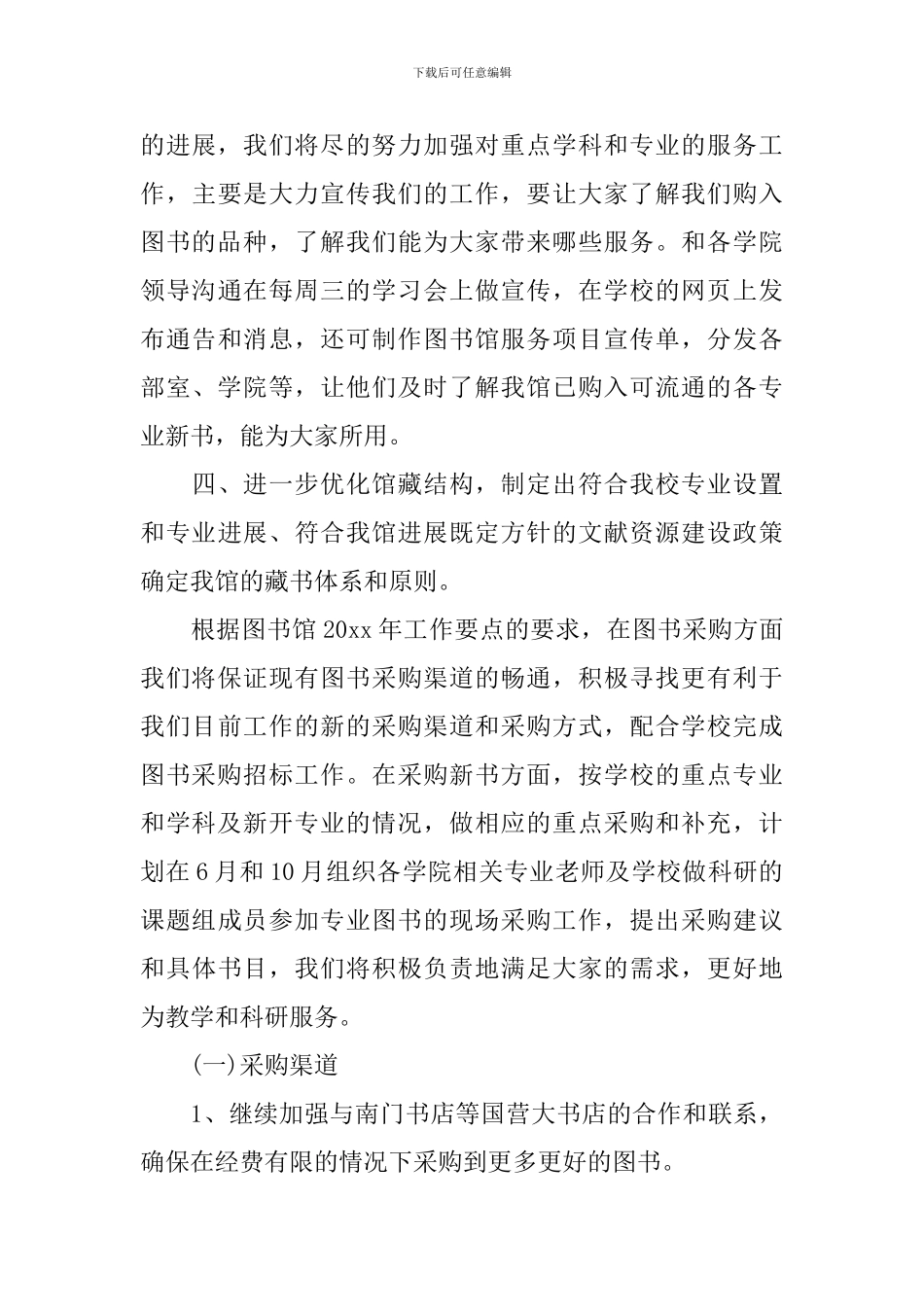 综合管理部工作计划怎么写_第3页