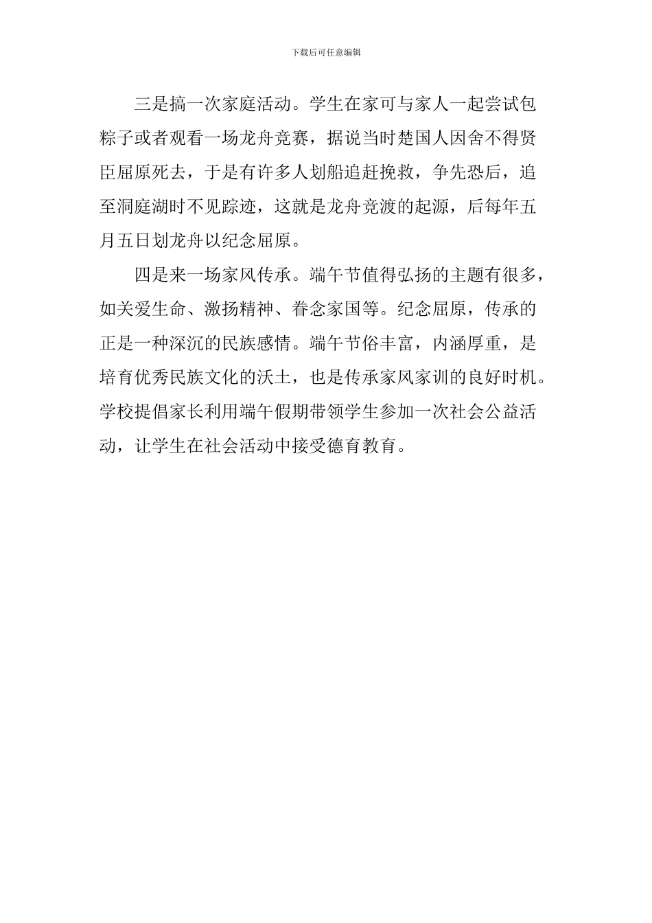 小学端午节活动筹划工作总结_第2页