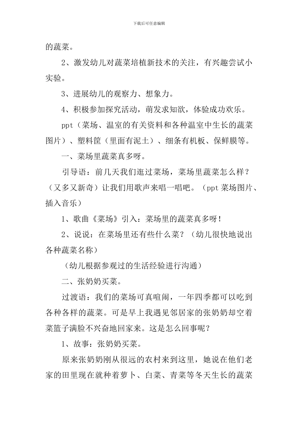 大班教案《温室里的蔬菜》_第3页