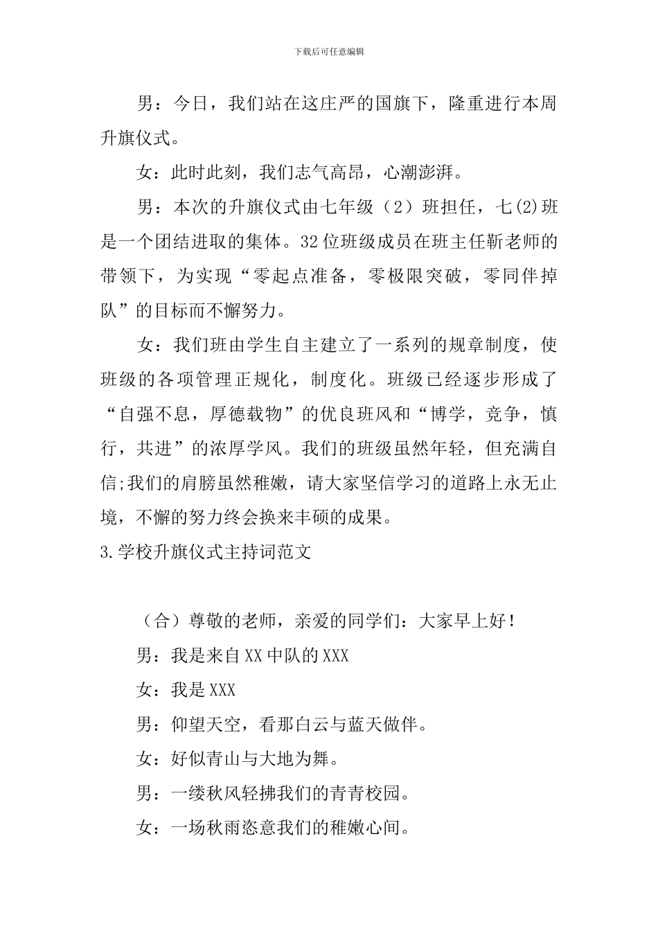 学校升旗仪式主持词范文10篇_第2页