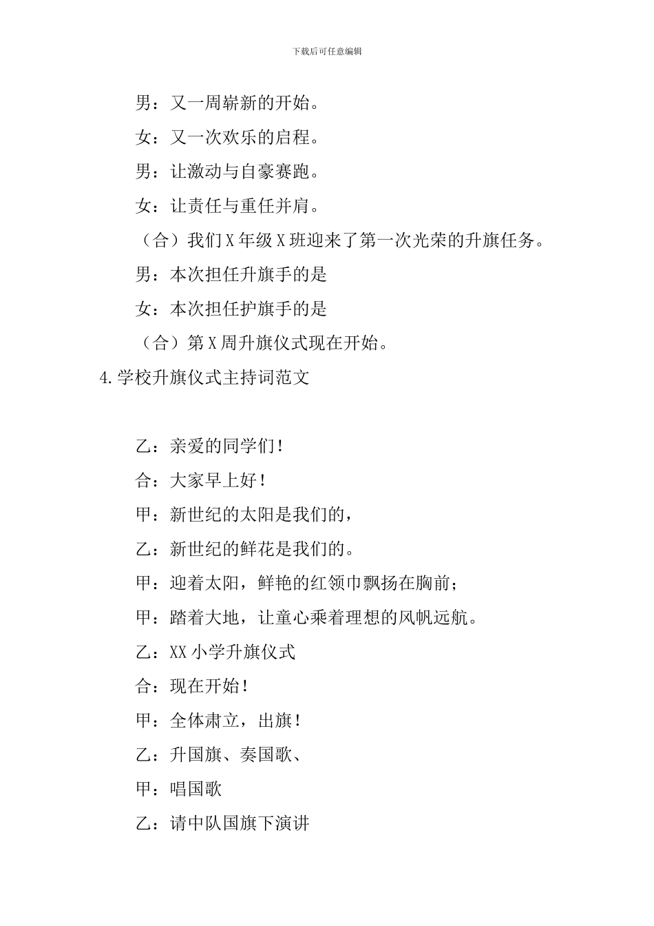 学校升旗仪式主持词范文10篇_第3页