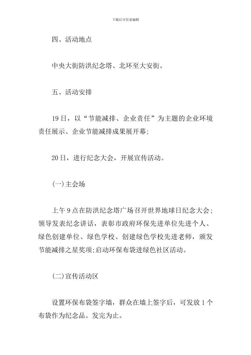 世界地球日宣传活动策划模板_第2页