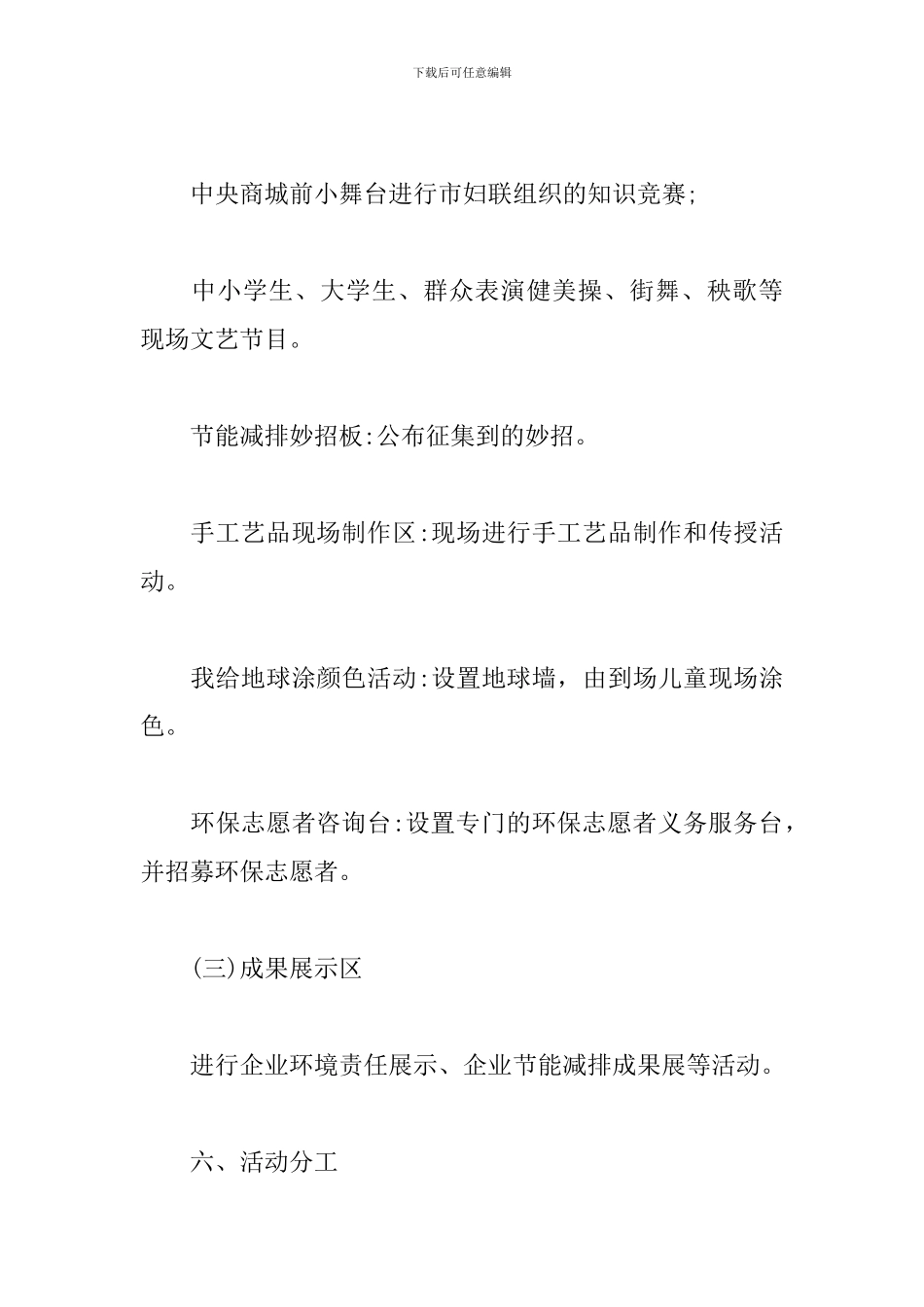 世界地球日宣传活动策划模板_第3页