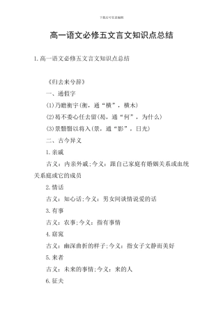 高一语文必修五文言文知识点总结