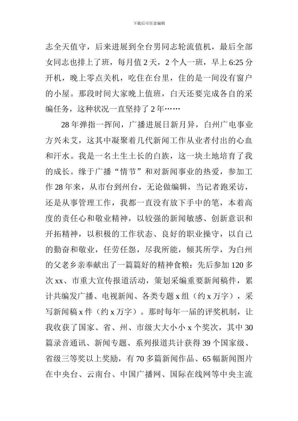 庆祝第十九个记者节座谈会发言稿_第2页