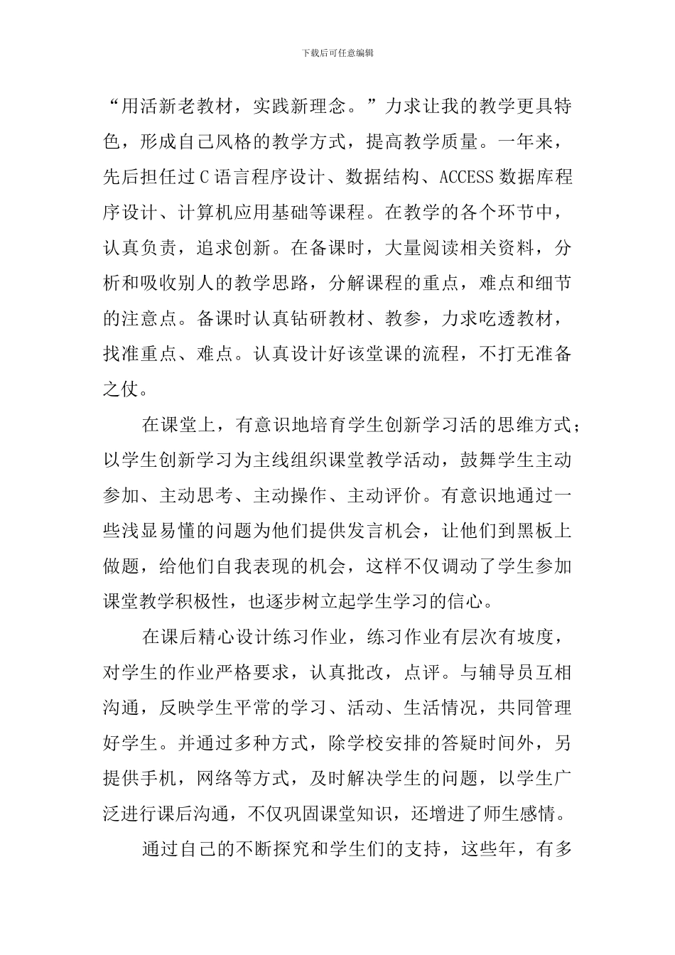 计算机老师述职报告范文_第2页