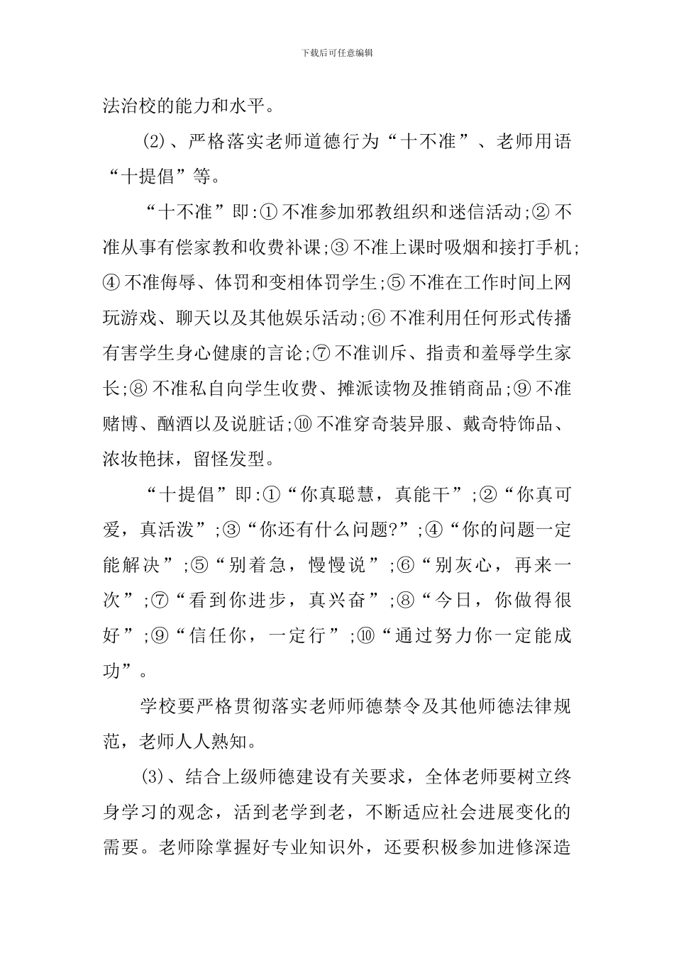 中学师德师风建设计划开头范文_第3页